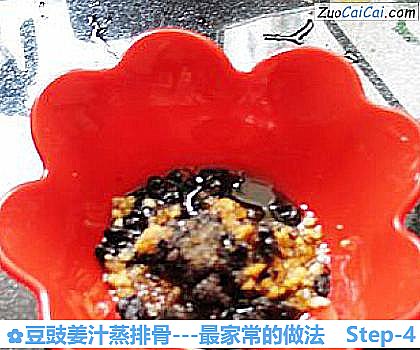 豆豉姜汁蒸排骨做法第四步骤