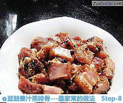 豆豉姜汁蒸排骨做法第八步骤