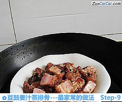 豆豉姜汁蒸排骨做法第九步骤