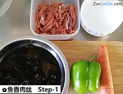 鱼香肉丝做法第一步骤