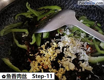 鱼香肉丝做法第十一步骤