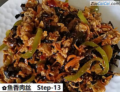 鱼香肉丝做法第十三步骤