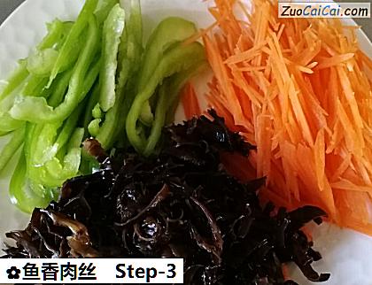 鱼香肉丝做法第三步骤