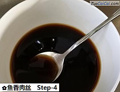 鱼香肉丝做法第四步骤