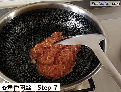 鱼香肉丝做法第七步骤
