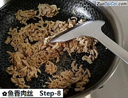 鱼香肉丝做法第八步骤