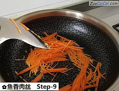 鱼香肉丝做法第九步骤