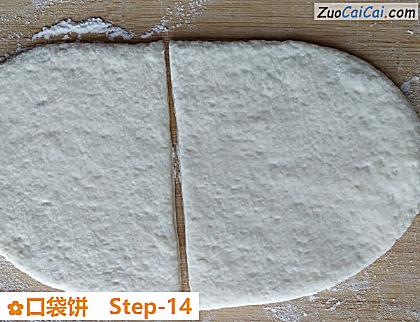 口袋饼做法第十四步骤