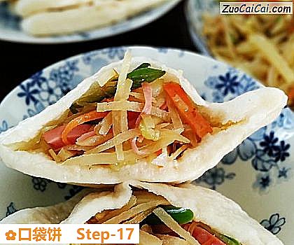 口袋饼做法第十七步骤