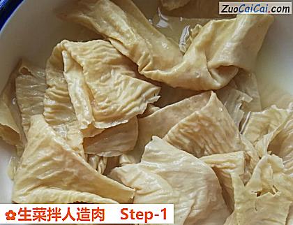 生菜拌人造肉做法第一步骤