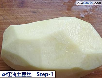 红油土豆丝做法第一步骤