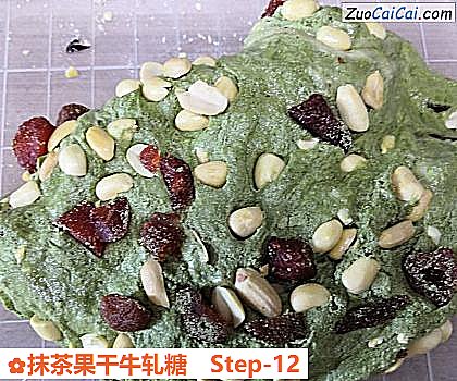 抹茶果干牛轧糖做法第十二步骤