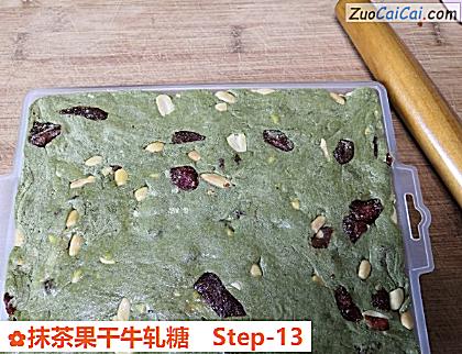 抹茶果干牛轧糖做法第十三步骤