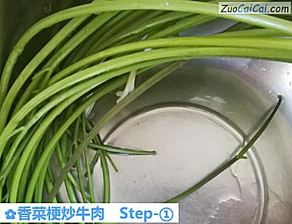 香菜梗炒牛肉做法第一步骤