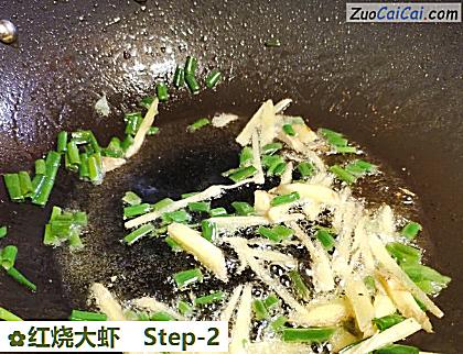 红烧大虾做法第二步骤