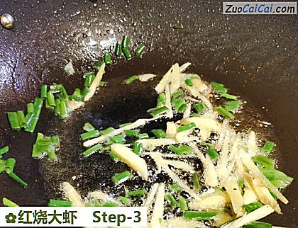 红烧大虾做法第三步骤