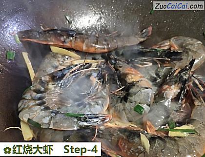 红烧大虾做法第四步骤