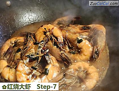 红烧大虾做法第七步骤