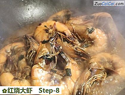 红烧大虾做法第八步骤