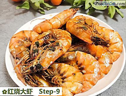 红烧大虾成品图1