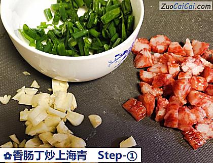 香肠丁炒上海青做法第一步骤