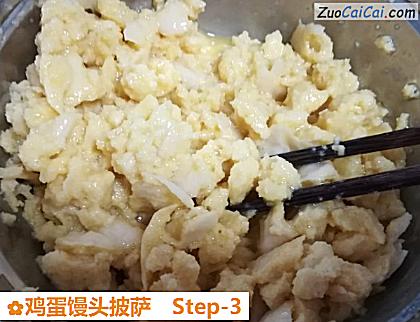 鸡蛋馒头披萨做法第三步骤