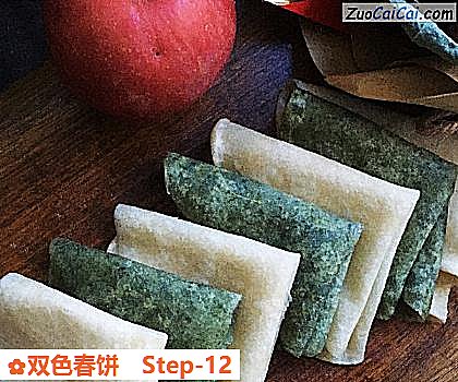双色春饼做法第十二步骤