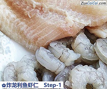 炸龙利鱼虾仁做法第一步骤