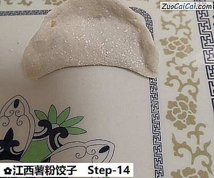 江西薯粉饺子做法第十四步骤