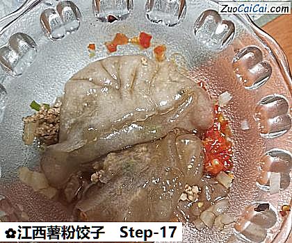 江西薯粉饺子做法第十七步骤