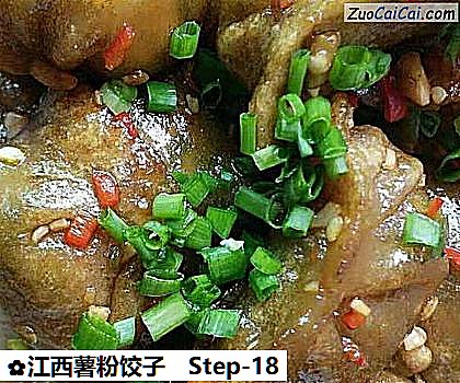 江西薯粉饺子做法第十八步骤