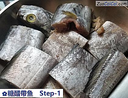 糖醋帶鱼做法第一步骤