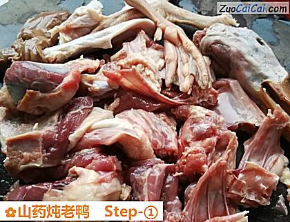山药炖老鸭做法第一步骤