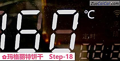 玛格丽特饼干做法第十八步骤