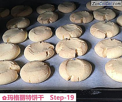 玛格丽特饼干做法第十九步骤