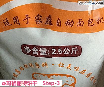玛格丽特饼干做法第三步骤