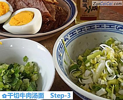 干切牛肉汤面做法第三步骤