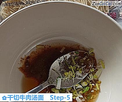 干切牛肉汤面做法第五步骤