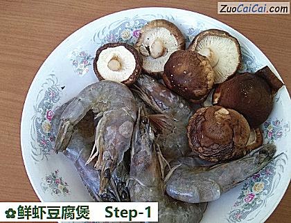 鲜虾豆腐煲做法第一步骤