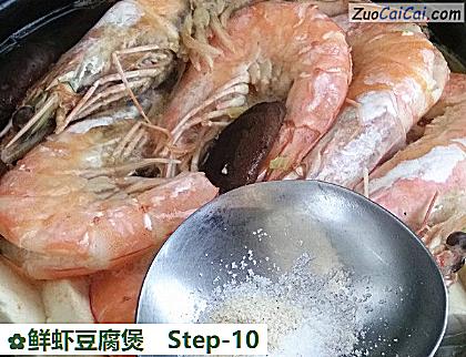 鲜虾豆腐煲做法第十步骤