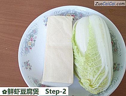 鲜虾豆腐煲做法第二步骤