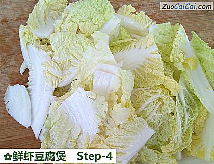 鲜虾豆腐煲做法第四步骤