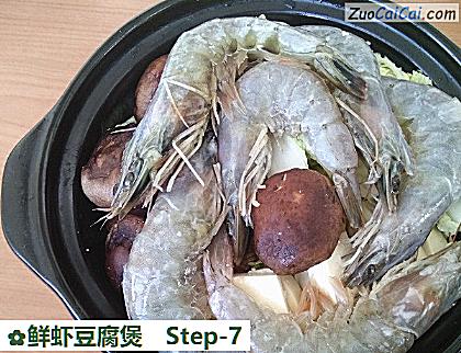 鲜虾豆腐煲做法第七步骤