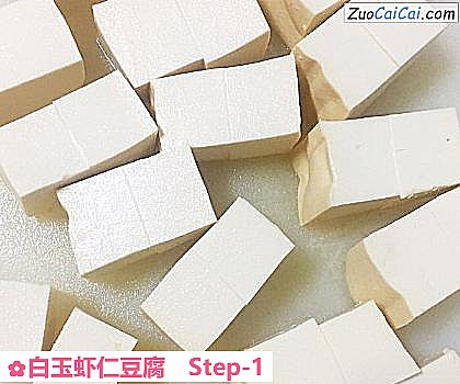 白玉虾仁豆腐做法第一步骤