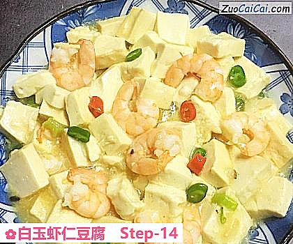 白玉虾仁豆腐做法第十四步骤