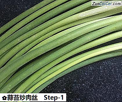 蒜苔炒肉丝做法第一步骤