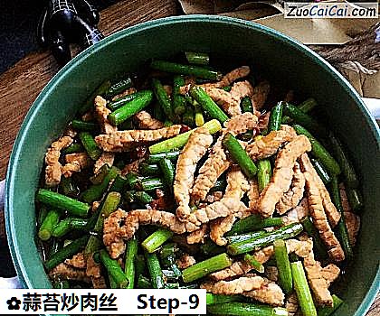 蒜苔炒肉丝做法第九步骤