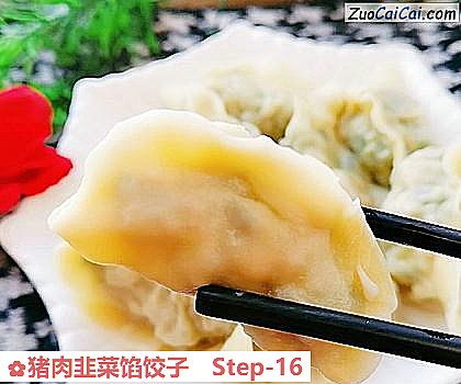 猪肉韭菜馅饺子做法第十六步骤