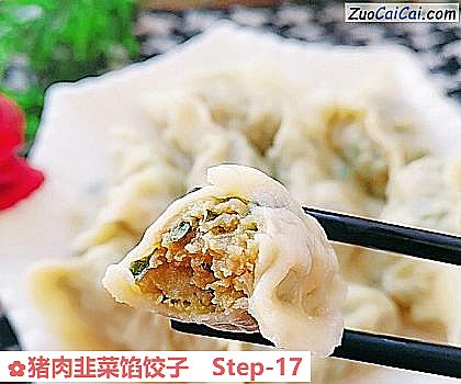 猪肉韭菜馅饺子做法第十七步骤