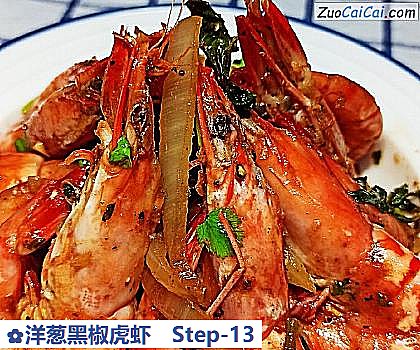 洋葱黑椒虎虾做法第十三步骤